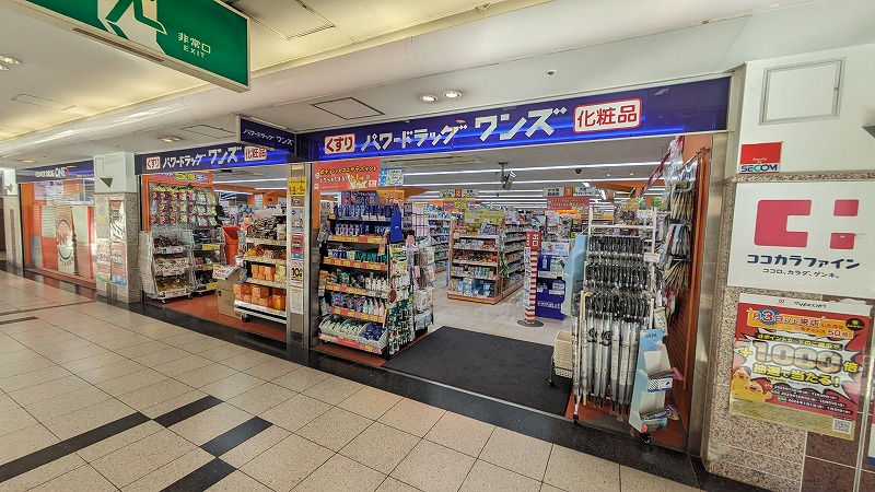 ドラックストア　ドラッグセガミ大和田店（ドラッグストア）まで556m