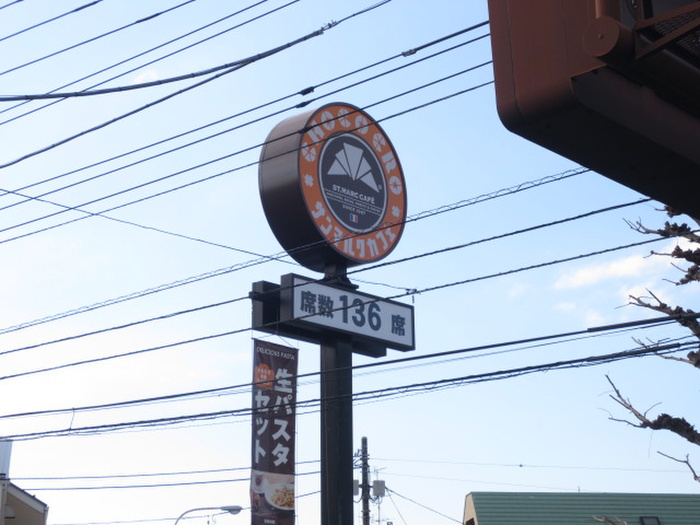 飲食店　サンマルクカフェ（飲食店）まで874m
