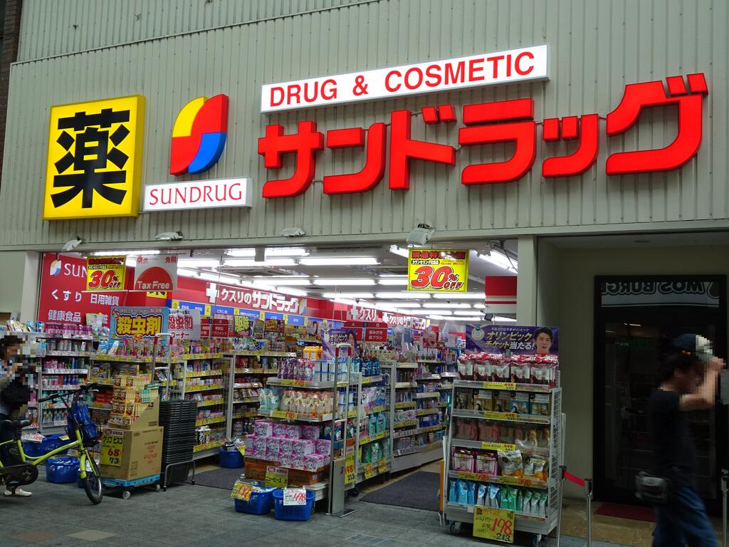 ドラックストア　サンドラッグ伏見桃山店（ドラッグストア）まで233m
