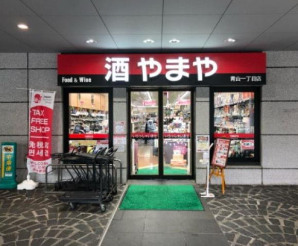 ショッピングセンター　やまや青山一丁目店（ショッピングセンター）まで733m