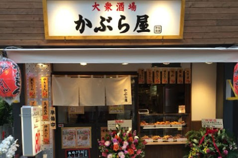 飲食店　かぶら屋 板橋2号店（飲食店）まで356m