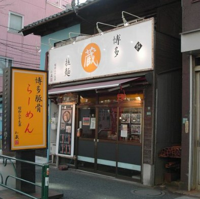 飲食店　わ蔵（飲食店）まで339m