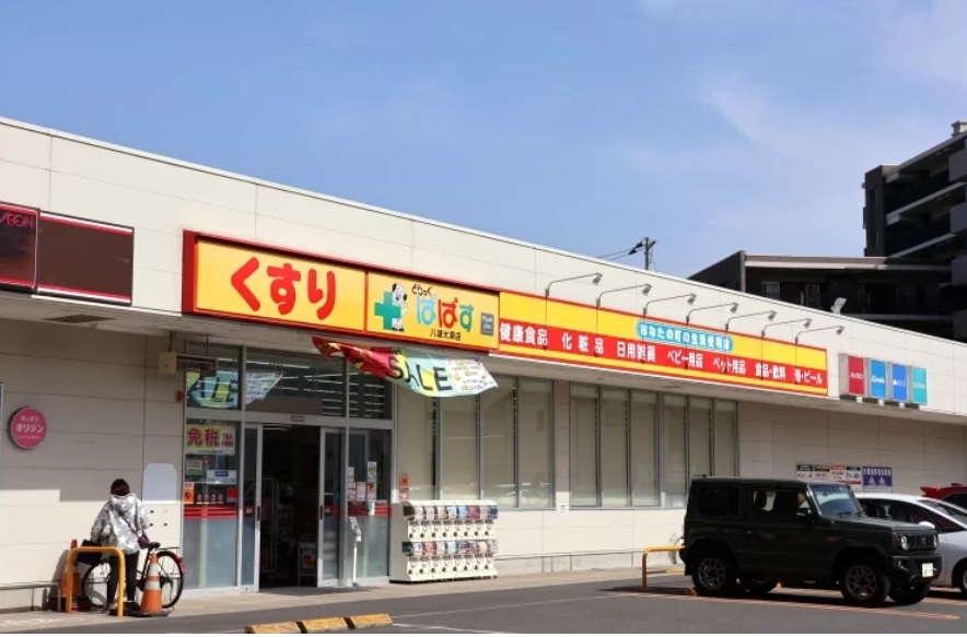 ドラックストア　どらっぐぱぱす八潮大瀬店（ドラッグストア）まで953m