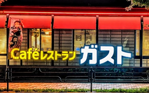飲食店　ガスト台東根岸店（から好し取扱店）（飲食店）まで57m