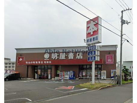 その他　（株）明屋書店松前店（その他）まで434m