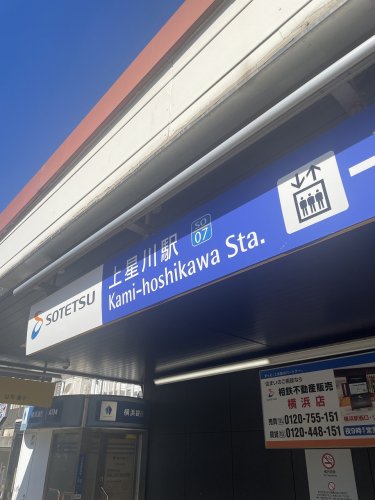 その他　上星川駅（その他）まで1635m
