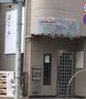 飲食店　スナックブス（飲食店）まで1054m