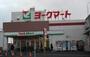スーパー　ヨークマート伊勢原店（スーパー）まで301m