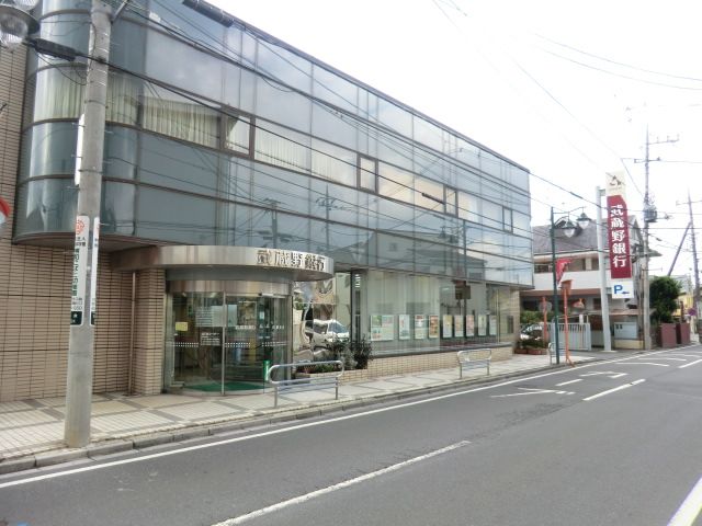 銀行　武蔵野銀行（銀行）まで1195m
