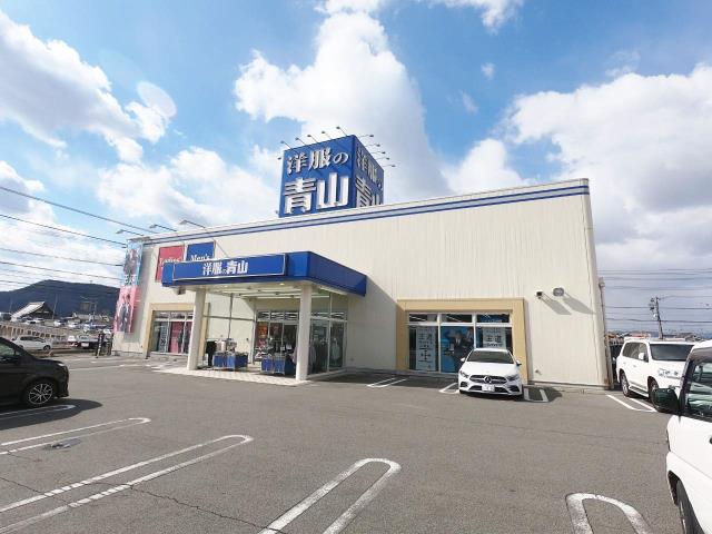 その他　洋服の青山福山御幸店（その他）まで981m