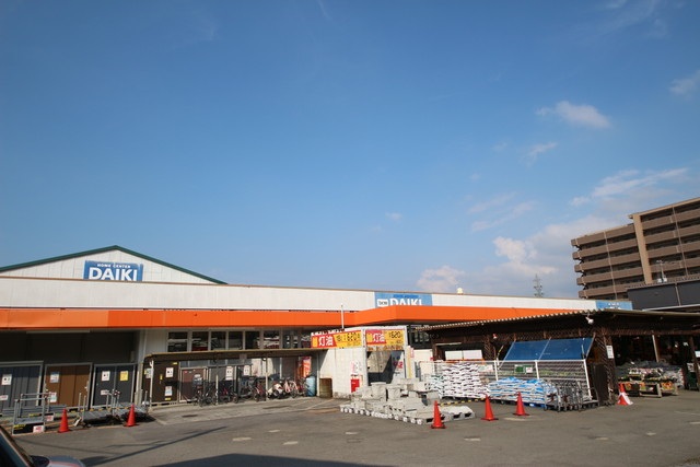 ホームセンター　ダイキ竹原店（ホームセンター）まで850m
