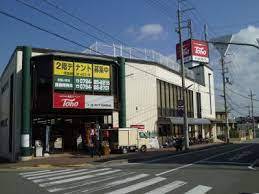 スーパー　トーホーストア志染駅前店（スーパー）まで996m