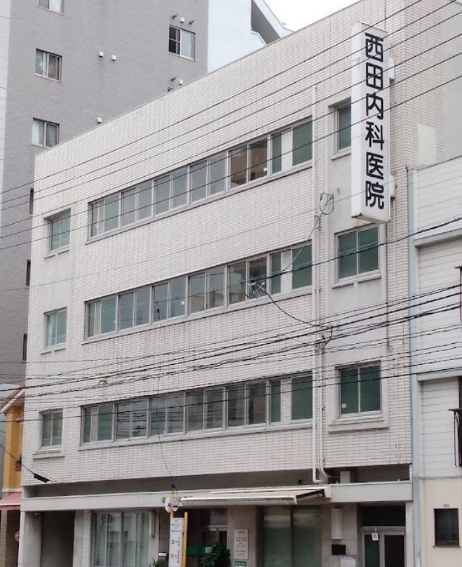 病院　西田内科医院（病院）まで172m