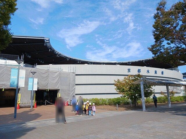 その他　京都水族館（その他）まで308m