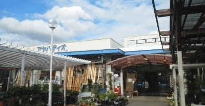 ホームセンター　アヤハディオ（ホームセンター）まで650m