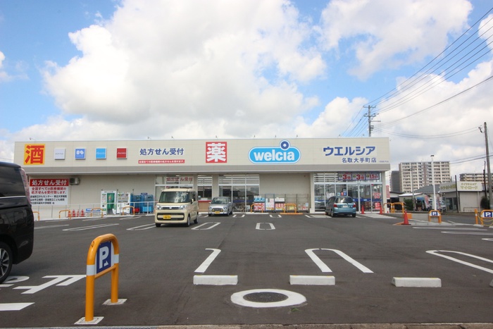 ドラックストア　ウエルシア名取大手町店（ドラッグストア）まで350m