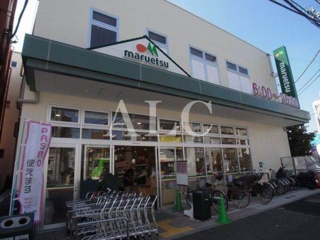スーパー　マルエツ新江古田駅前店（スーパー）まで285m