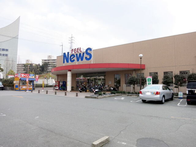 スーパー　フィール News（スーパー）まで800m