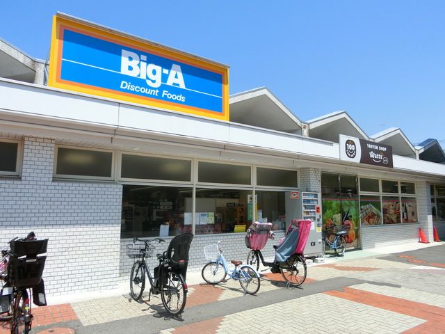 スーパー　ビッグエー習志野袖ヶ浦団地店（スーパー）まで1494m