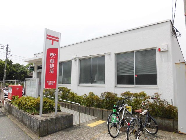 郵便局　習志野秋津郵便局（郵便局）まで1400m