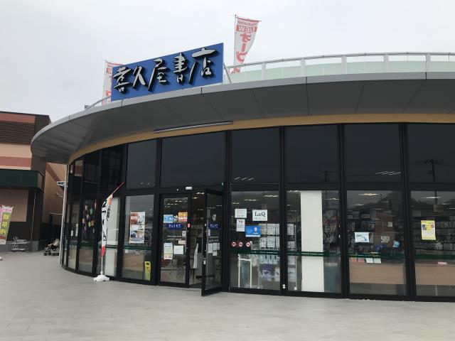 その他　喜久屋書店（その他）まで483m