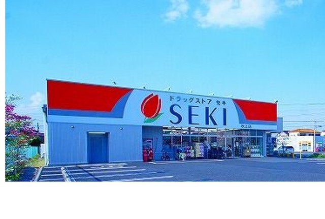 その他　ドラッグストアセキ吹上店まで270m