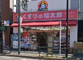 ドラックストア　くすりの福太郎 大島5丁目店（ドラッグストア）まで274m