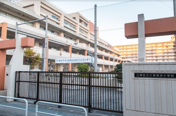 小学校　江東区立大島南央小学校（小学校）まで752m