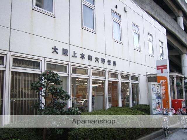 郵便局　大阪上本町六郵便局（郵便局）まで557m