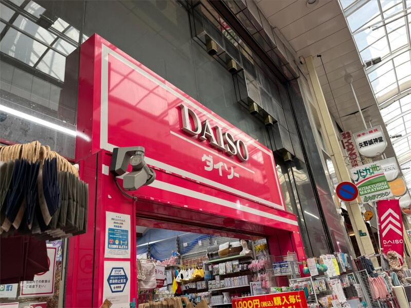 スーパー　ザ・ダイソー DAISO 小倉魚町店（スーパー）まで333m