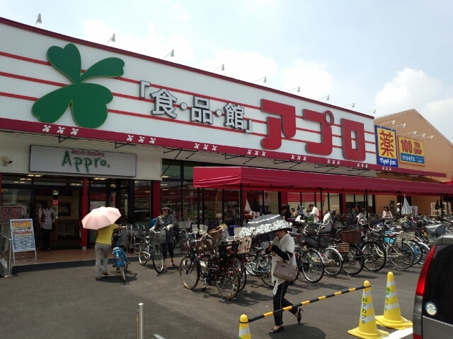 スーパー　食品館アプロ 浅香山店（スーパー）まで544m