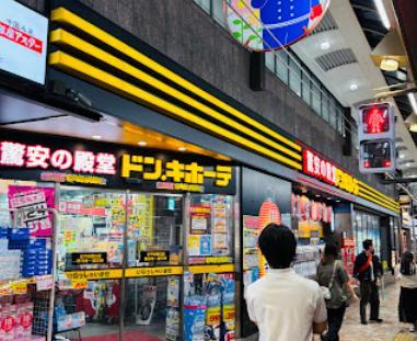 スーパー　ドン・キホーテ（スーパー）まで97m