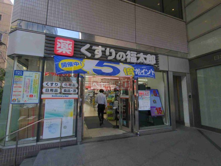 ドラックストア　くすりの福太郎五反田店（ドラッグストア）まで820m