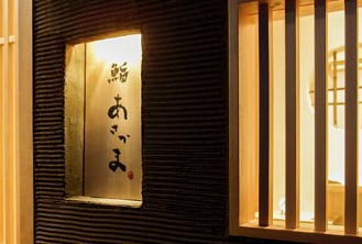 飲食店　鮨あさづま（飲食店）まで646m
