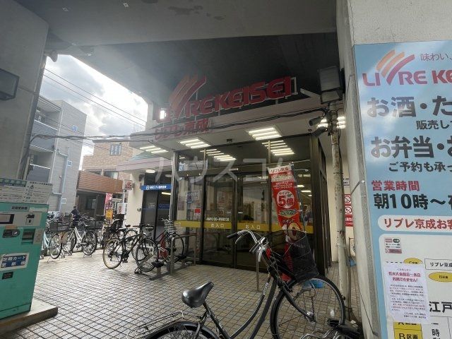 スーパー　リブレ京成　江戸川駅前店（スーパー）まで412m