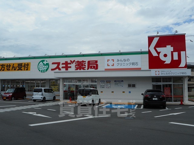 その他　スギドラッグ　明石魚住店（その他）まで1024m