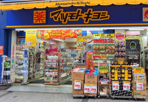 ドラックストア　マツモトキヨシ 幡ケ谷駅前店（ドラッグストア）まで224m
