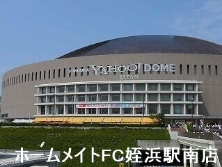 その他　福岡ヤフオクドーム（その他）まで905m