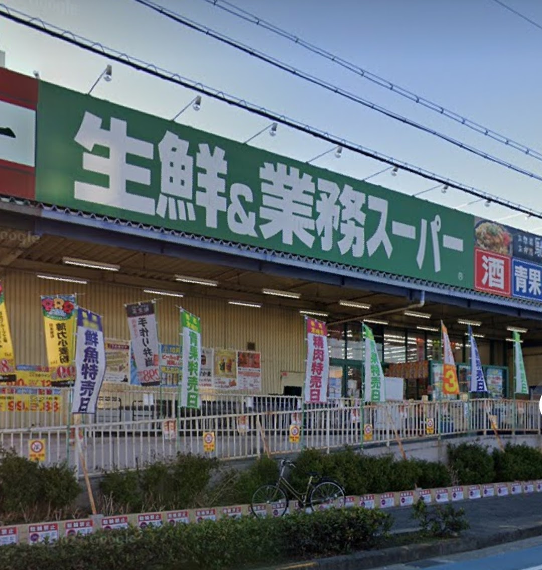 スーパー　業務スーパー玉串店（スーパー）まで269m