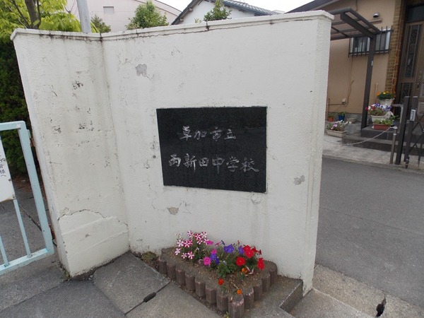 小学校　草加市立両新田小学校（小学校）まで271m
