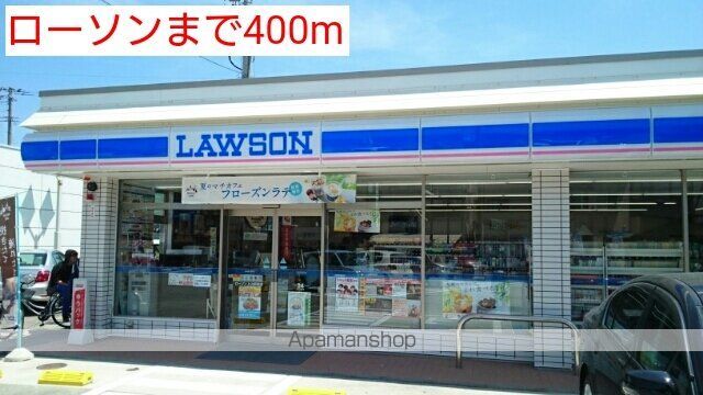 コンビニ　ローソン（コンビニ）まで400m