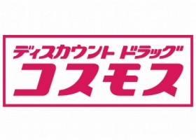 ドラックストア　ディスカウントドラッグコスモス春町店（ドラッグストア）まで810m