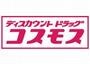 ドラックストア　ディスカウントドラッグコスモス春町店（ドラッグストア）まで810m