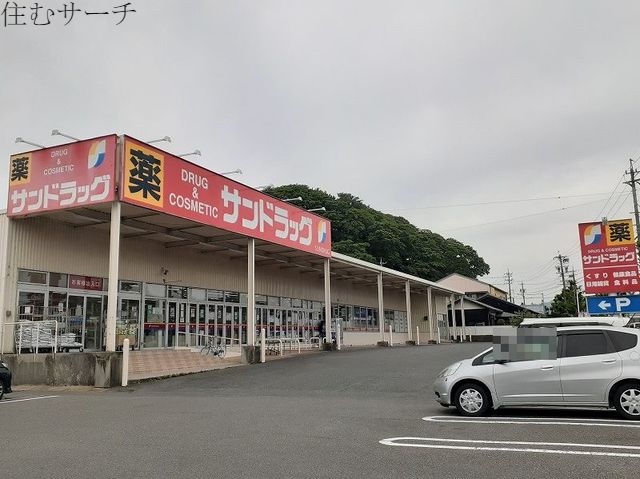 ドラックストア　サンドラッグ四日市店（ドラッグストア）まで550m