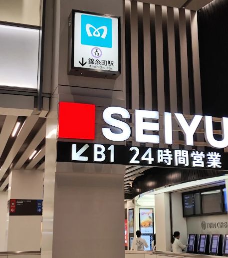 スーパー　西友錦糸町店（スーパー）まで127m