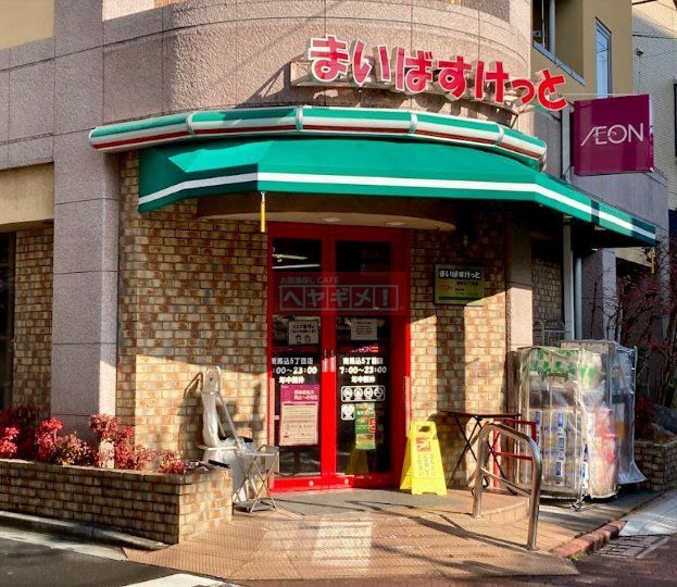 スーパー　まいばすけっと南馬込5丁目店（スーパー）まで290m