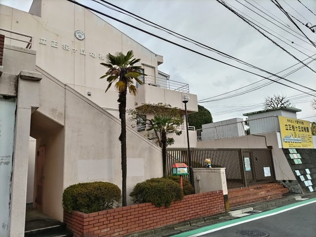 幼稚園・保育園　立正桜ヶ丘幼稚園（幼稚園・保育園）まで190m