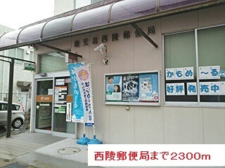 郵便局　西陵郵便局（郵便局）まで2300m
