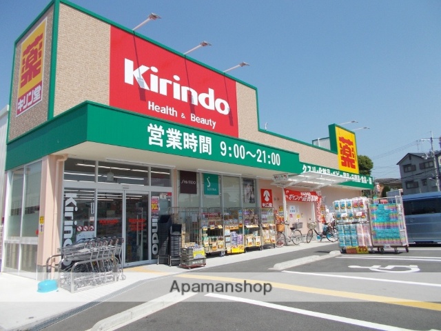 ドラックストア　キリン堂茨木穂積台店（ドラッグストア）まで301m