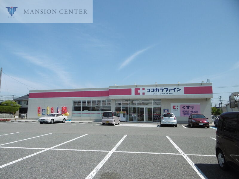 ドラックストア　ココカラファイン山の下店（ドラッグストア）まで436m